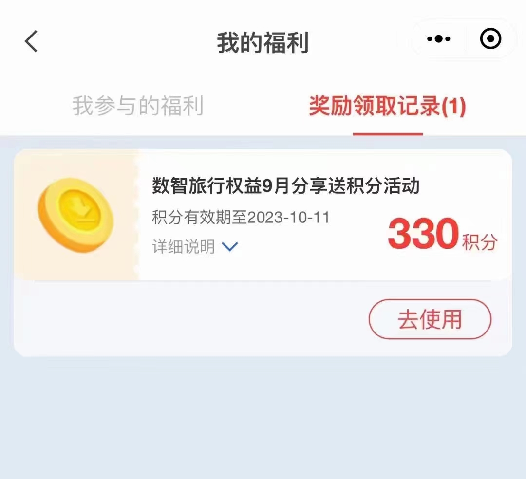 数智,旅行,会员,有,什么,用,注册,撸,330,移动, . 数智旅行会员有什么用?注册撸330移动积分,可兑红包