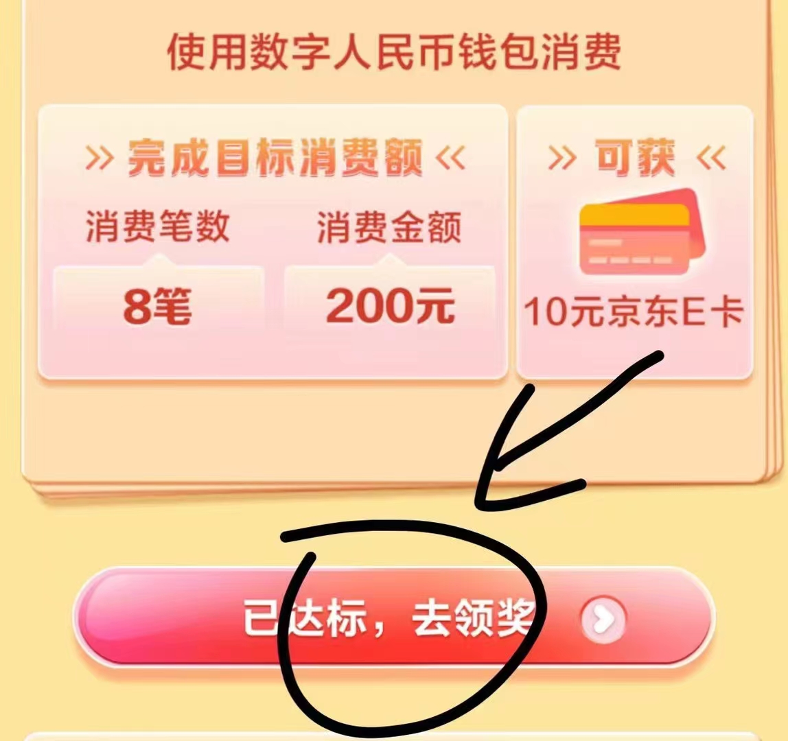 建设银行,开通,数字,钱包,赚,20元,京东,卡, . 建设银行开通数字钱包赚20元京东e卡,消费达标再领10元