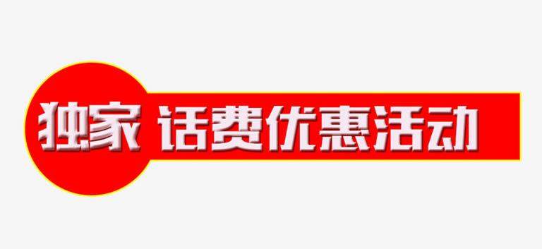 每,个月,可,享受,的,话费,充值,兑现,福利,每, . 每个月可享受的话费充值/话费兑现福利活动