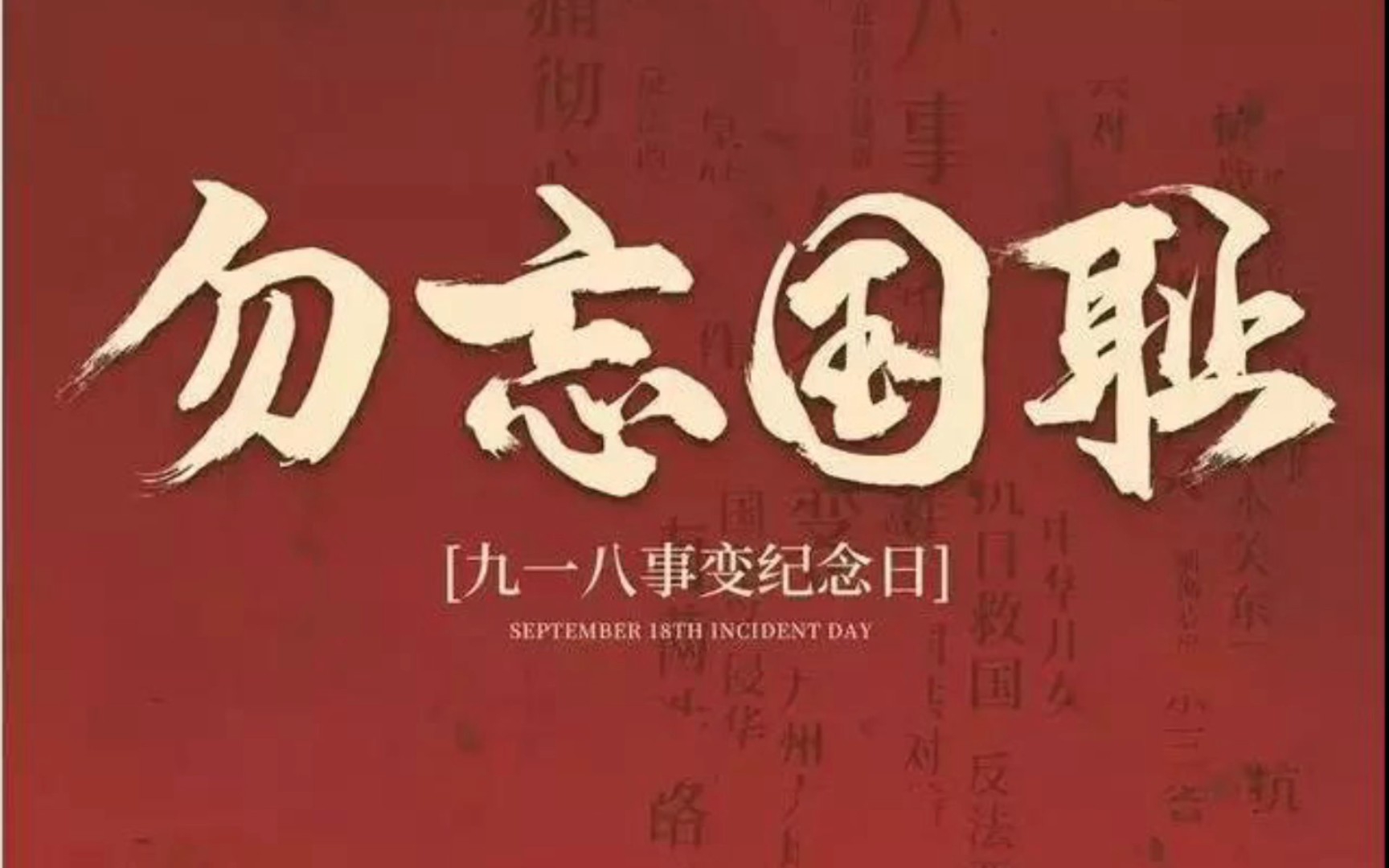 九一八事变,是,哪,一年,怎么,引起,的,今天, . 九一八事变是哪一年?九一八事变怎么引起的?