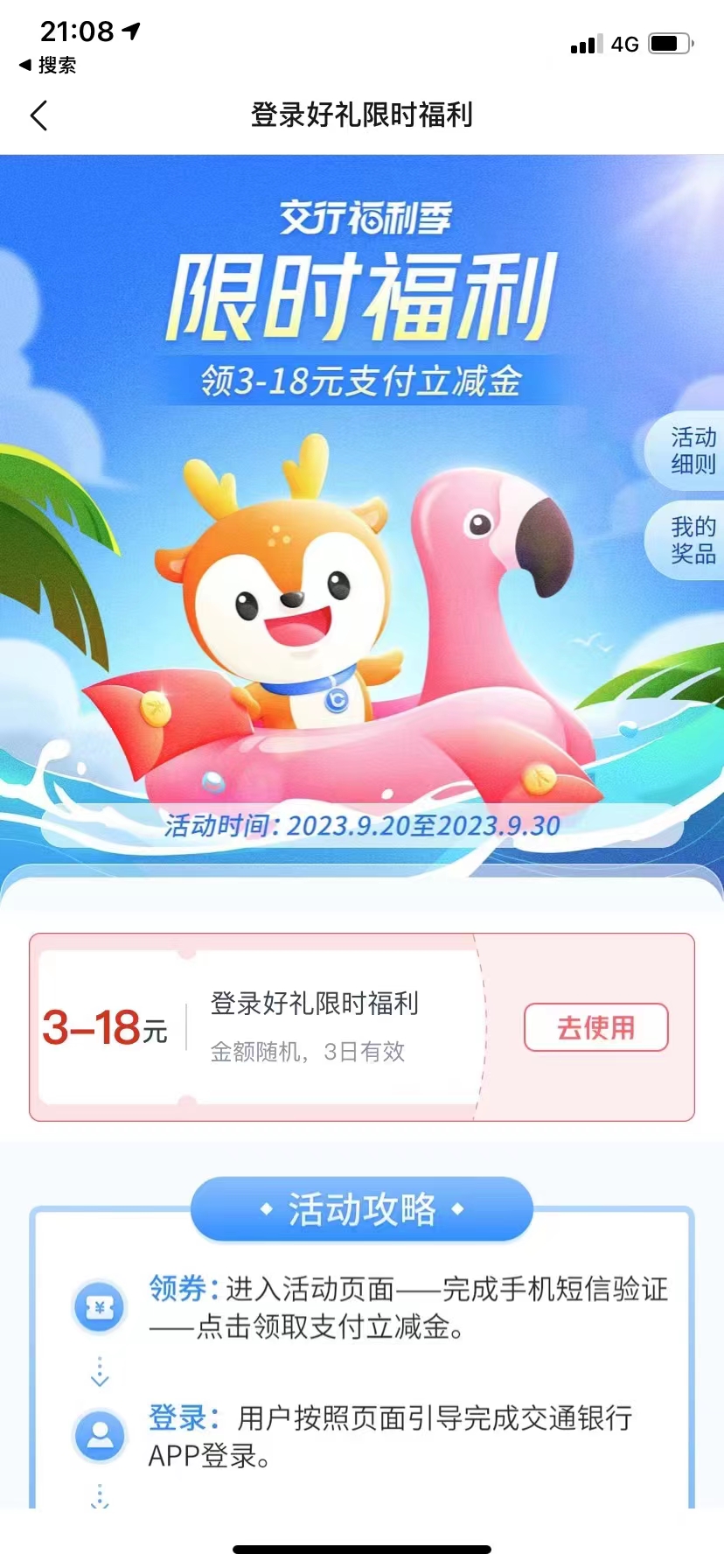 交通银行,登录,有礼,福利,免费,领,3-18元,贴金, . 交通银行登录有礼福利,免费领3-18元贴金券