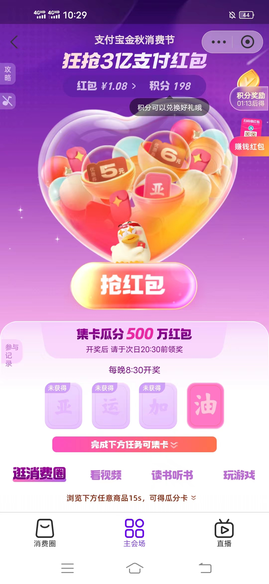支付,宝,金秋,消费,节集,卡,瓜分,500万,直接, . 支付宝金秋消费节集卡瓜分500万,直接可撸好几块消费红包