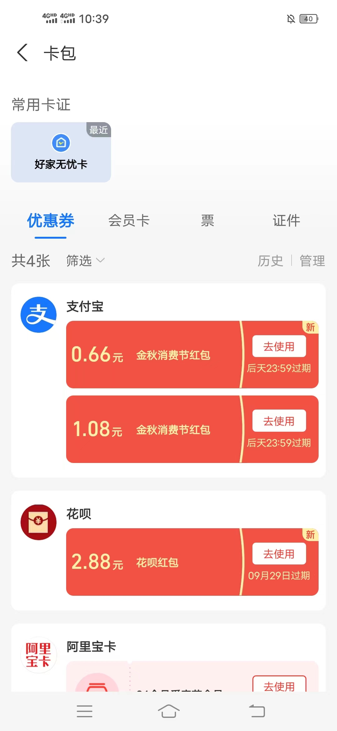 支付,宝,金秋,消费,节集,卡,瓜分,500万,直接, . 支付宝金秋消费节集卡瓜分500万,直接可撸好几块消费红包