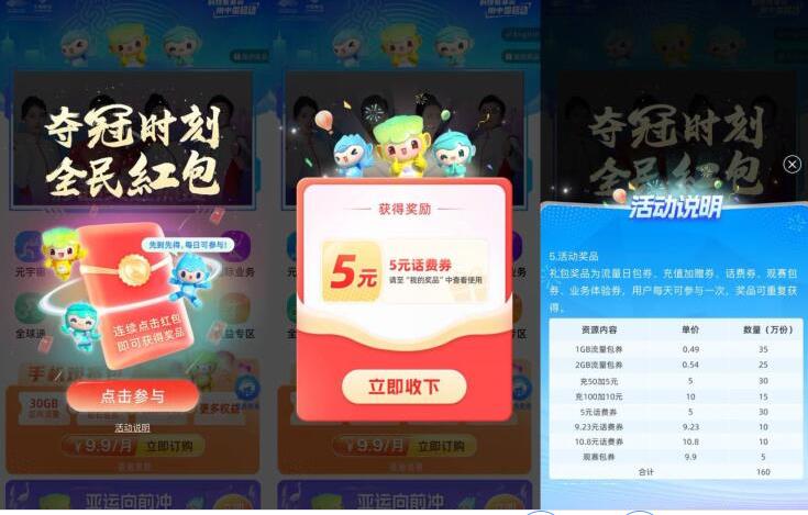 中国移动,亚运会,抽奖,活动,可得,话费,或,流, . 中国移动亚运会抽奖活动,可得话费或流量等奖励
