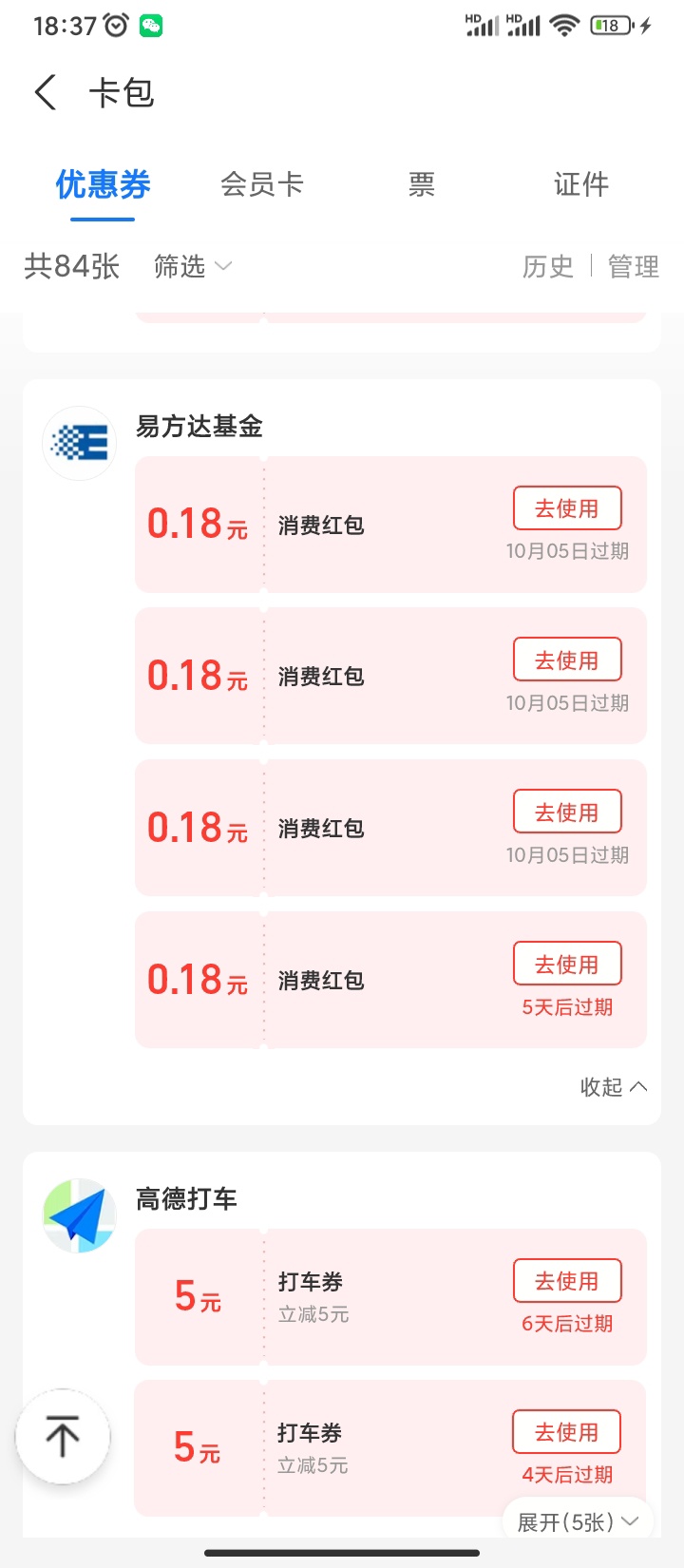 易,方达,基金,财富,号,添加,自选,赚,支付,宝, . 易方达基金财富号添加自选基金赚支付宝消费红包