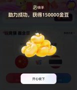 快手概念版都是新用户，助力成功奖励15元