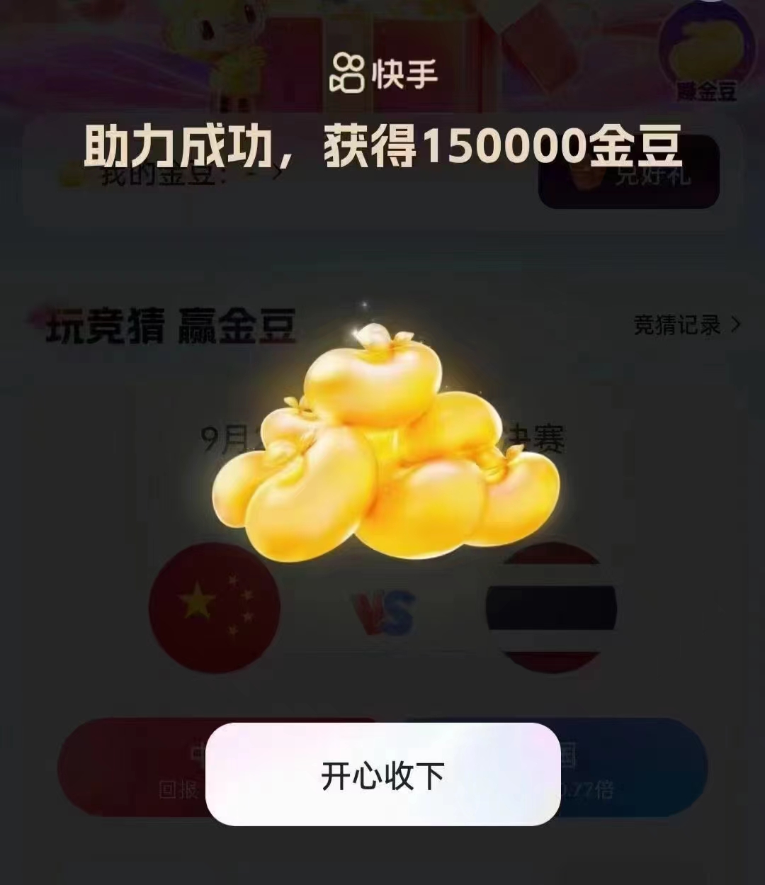 快手,概念,版,都是,新用户,新,用户,邀请,新人, . 快手概念版都是新用户,助力成功奖励15元