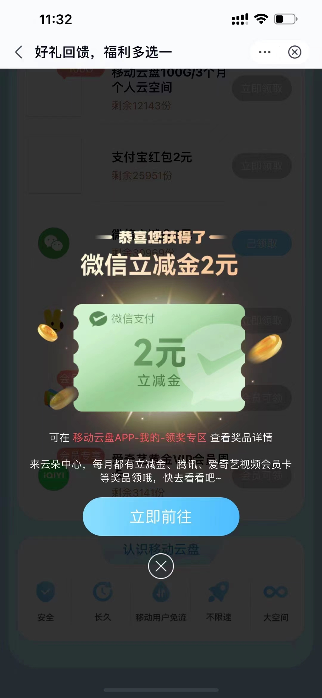 中国移动,云,盘好,礼,回馈,每月,领,2元,微信, . 中国移动云盘好礼回馈，每月领2元微信立减金或支付宝红包