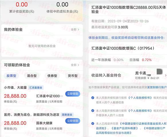 建设银行,体验,金怎么,金,怎么,领取,简单,领, . 建设银行体验金怎么领取?简单领几个28888元建行体验金