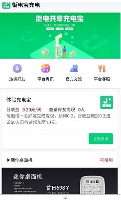 共享,充电,宝,每天,免费,领,0.2元,的,骗,骗子, . xx共享充电宝:每天免费领0.2元的骗子项目!