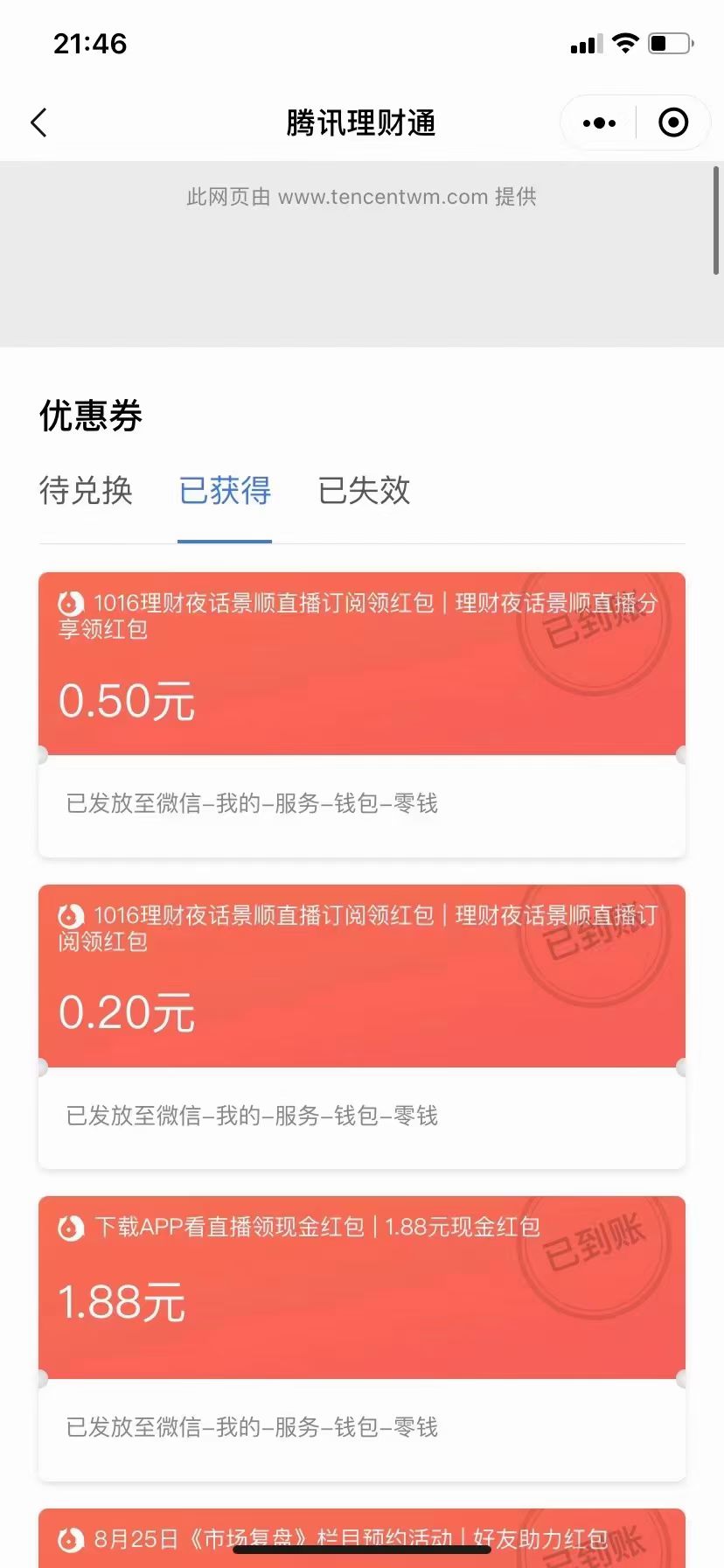 新手,该,怎么,投资理财,腾讯,理财,通,订阅, . 新手该怎么投资理财?腾讯理财通订阅理财夜话领红包