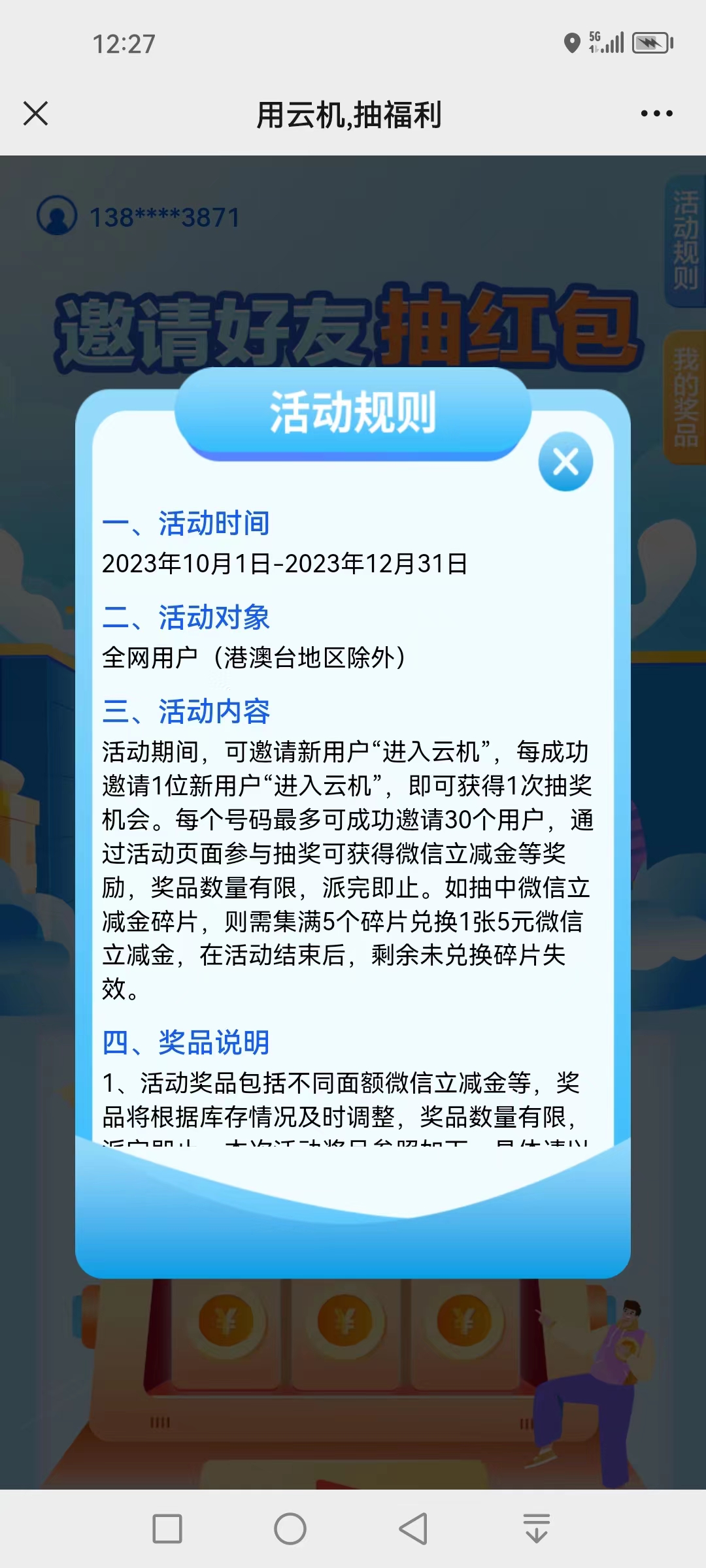 移动,云,手机,是,干什么,的,邀请,好友,免费, . 移动云手机是干什么的？邀请好友免费领周卡抽百元微信立减金