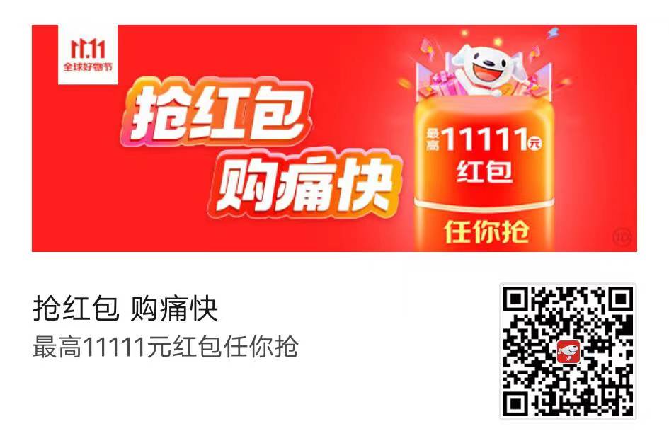 2023,京东,双,十一,红包,怎么,领,活动,详情,202 . 2023京东双十一红包怎么领?2023京东双十一活动详情