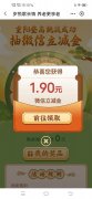 中行银发专区玩重阳登高小游戏抽微信立减金，亲测1.9元