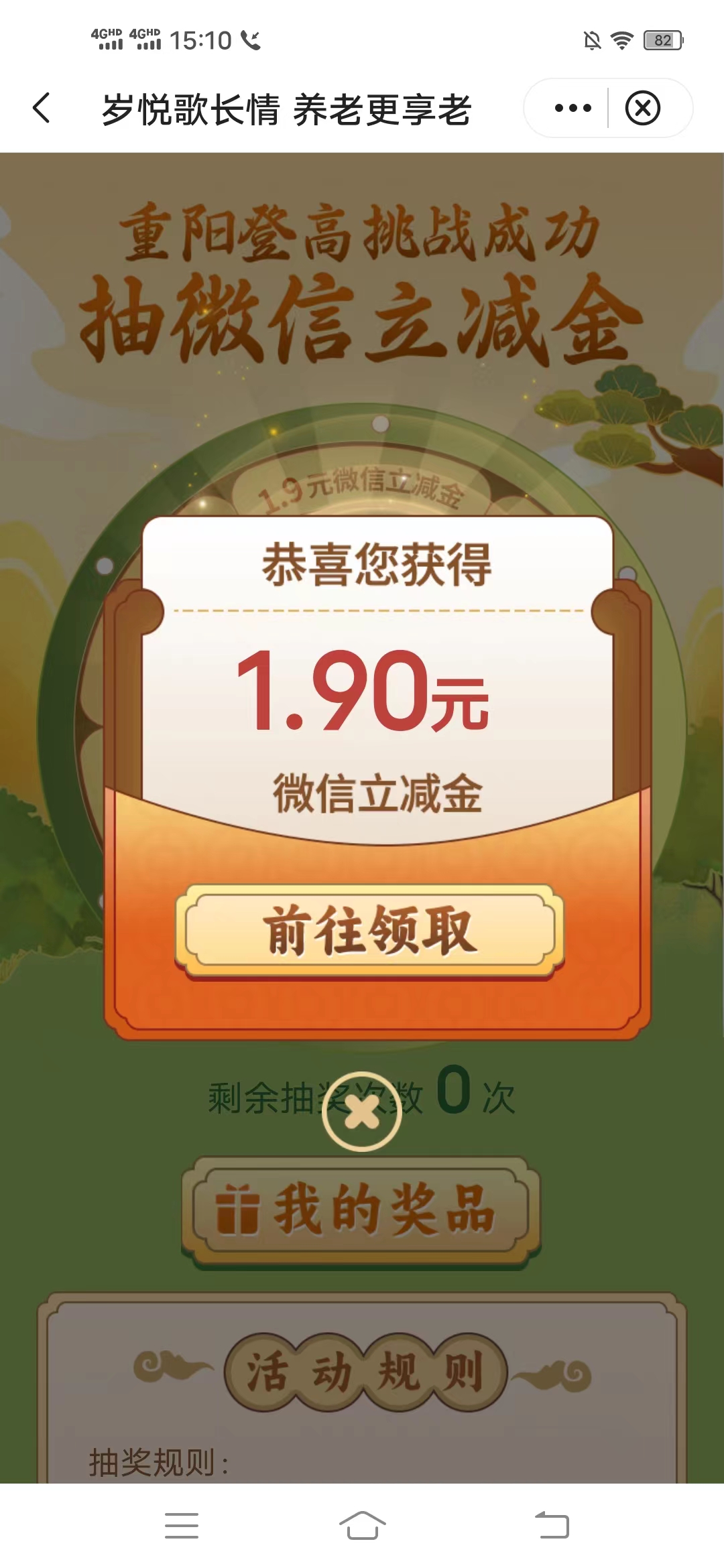 中行,银发,专区,玩,重阳,登高,小游戏,抽微, . 中行银发专区玩重阳登高小游戏抽微信立减金,亲测1.9元