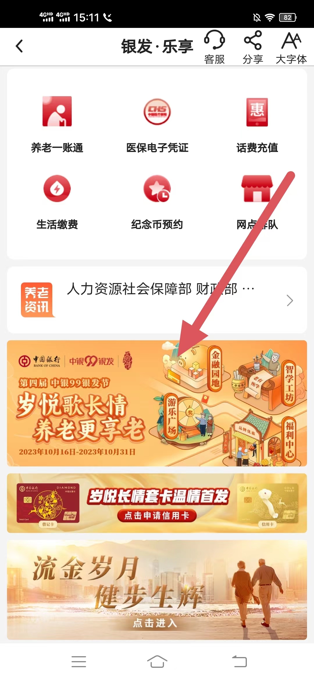 中行,银发,专区,玩,重阳,登高,小游戏,抽微, . 中行银发专区玩重阳登高小游戏抽微信立减金,亲测1.9元