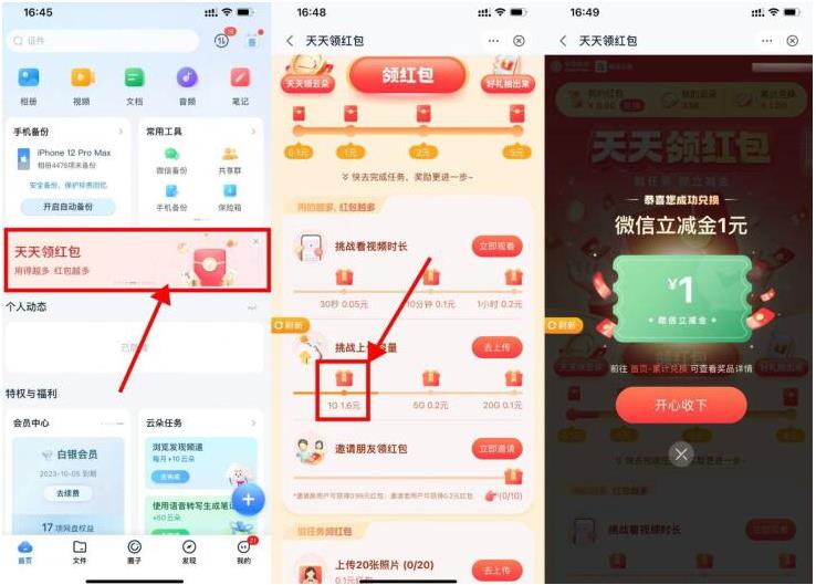 免费,好,用的,云,盘,移动,上传,文件,领,1元, . 免费好用的云盘: 移动云盘上传文件领1元立减金