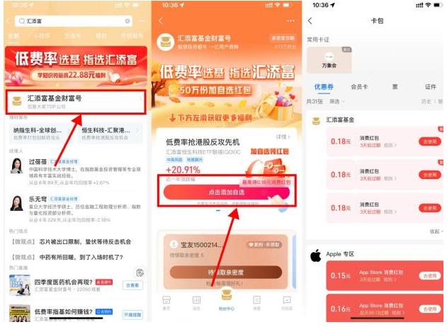 支付,宝汇,添富,基金,免费,领,7个,0.18元,通用, . 支付宝汇添富基金免费领7个0.18元通用消费红包