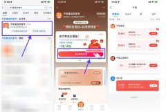 平安基金财富号：支付宝领1-3个0.66元消费红包