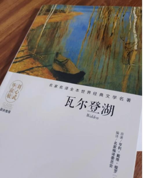 瓦,尔登湖,有,必要,读吗,谈点,读后感,瓦, . 瓦尔登湖有必要读吗?谈点读后感