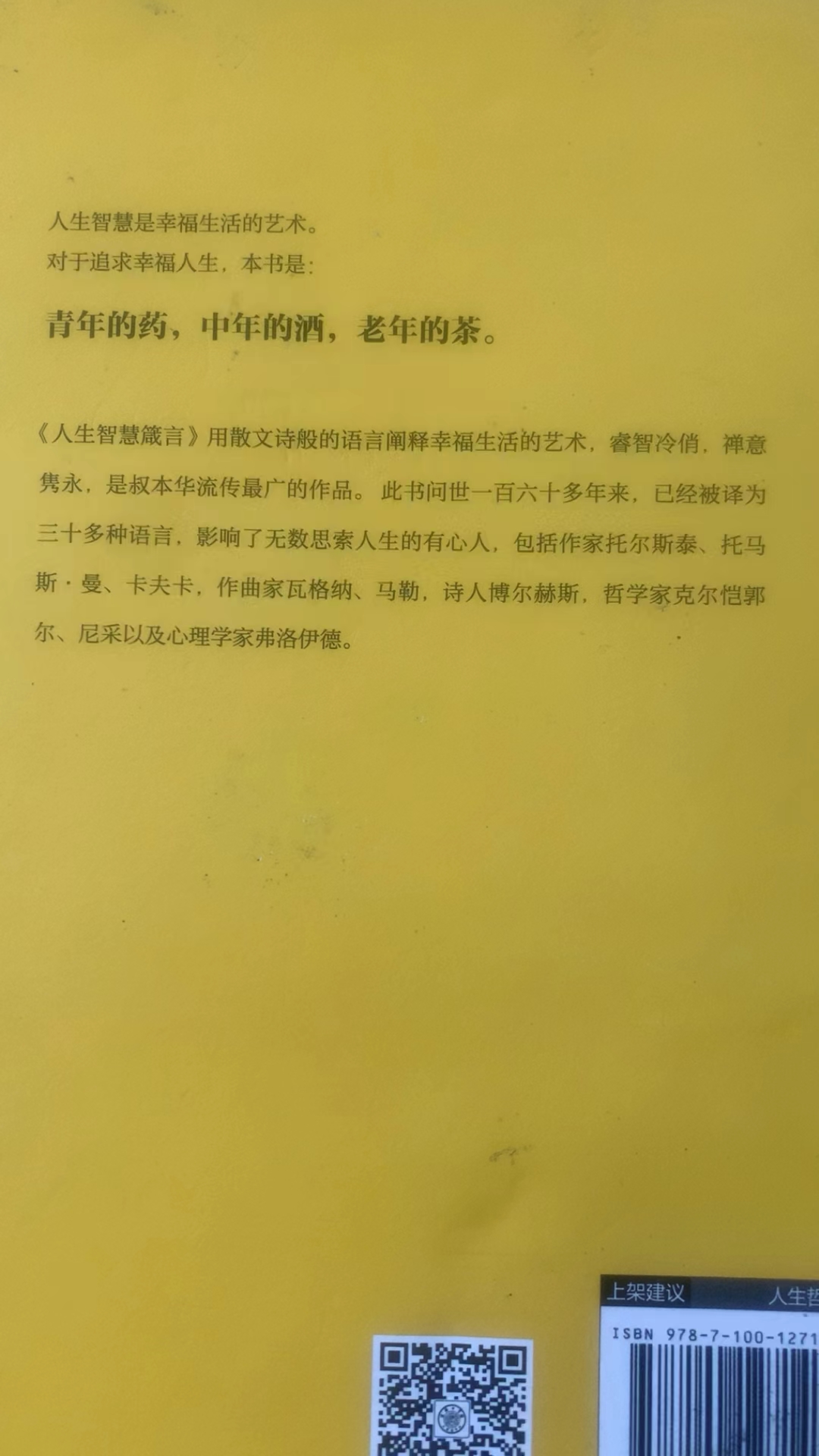 叔本华,《,人生智慧箴言,》,对人,生的,智慧, . 叔本华《人生智慧箴言》:叔本华对人生的智慧和启发