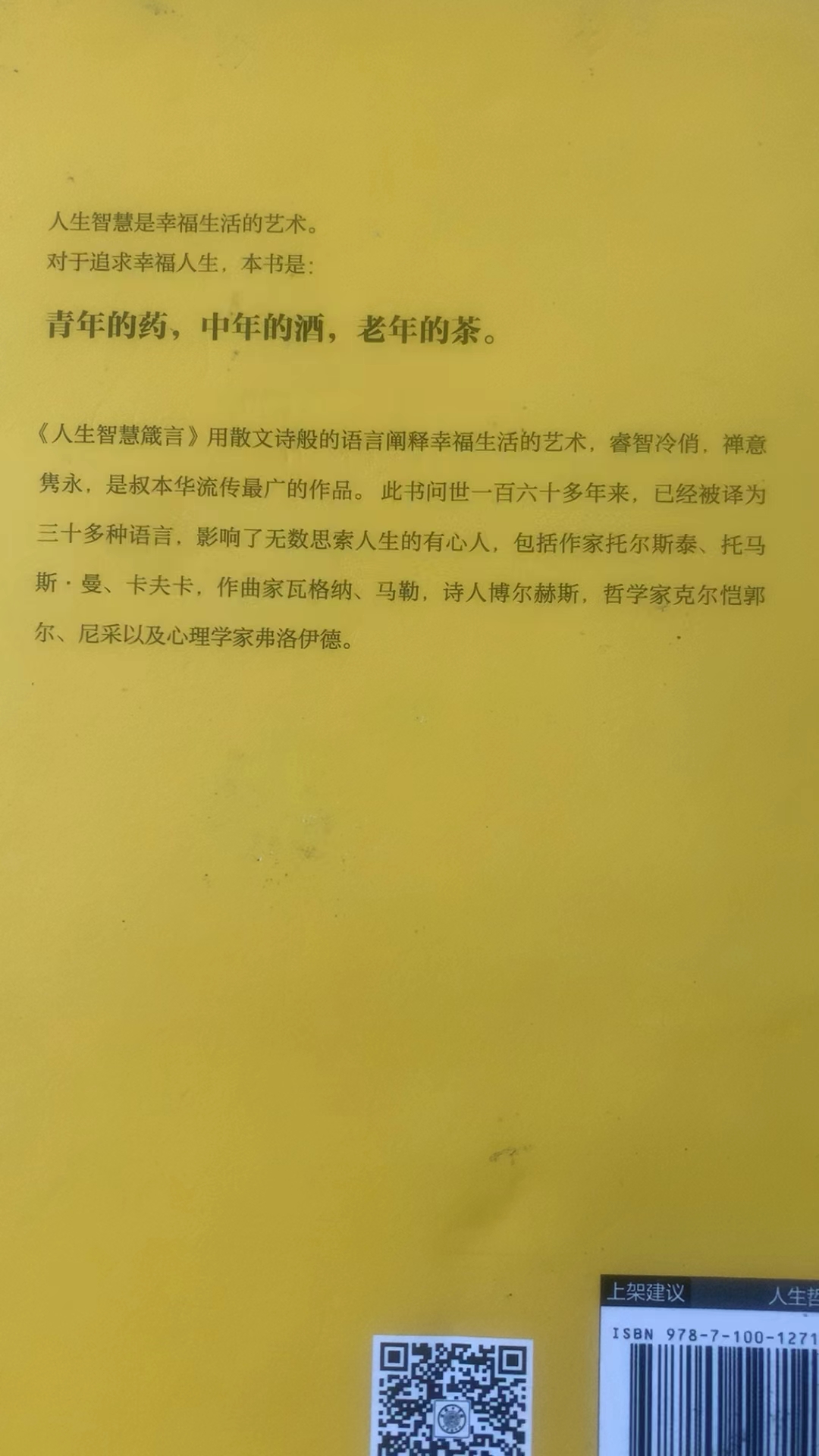 叔本华,《,人生智慧箴言,》,对人,生的,智慧, . 叔本华《人生智慧箴言》：叔本华对人生的智慧和启发