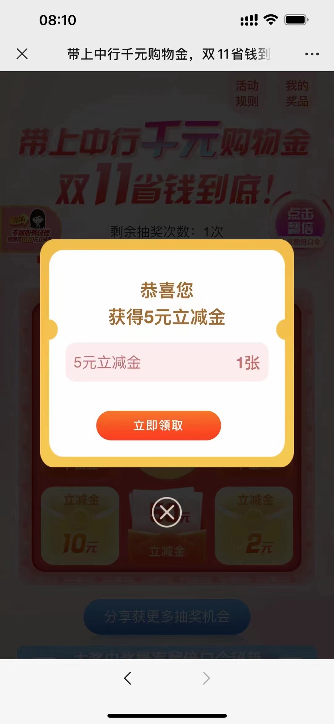中行,立减,金,BUG,活动,一分钱,抽奖,基本,撸, . 中行立减金BUG活动,一分钱抽奖基本撸5元微信立减金