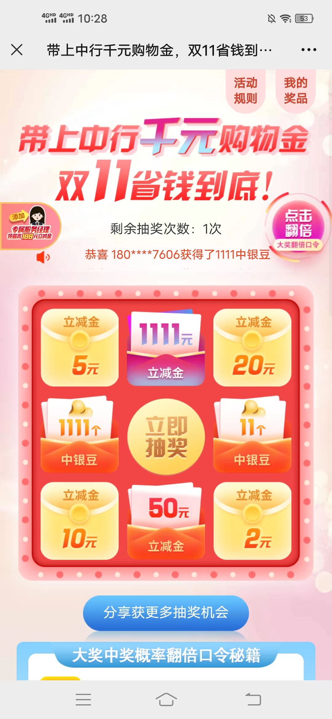 中行,立减,金,BUG,活动,一分钱,抽奖,基本,撸, . 中行立减金BUG活动,一分钱抽奖基本撸5元微信立减金