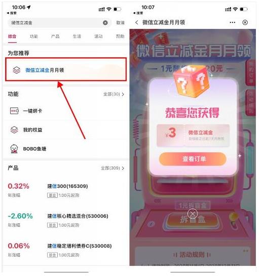 中行,app,一元,抽,3-20元,微信,立减,金,前天,刚 . 中行app一元抽3-20元微信立减金