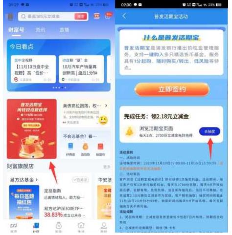 浦发,银行,浏览,活期,宝领,2.18元,微信,立减, . 浦发银行浏览浦发活期宝领2.18元微信立减金,需蹲点抢