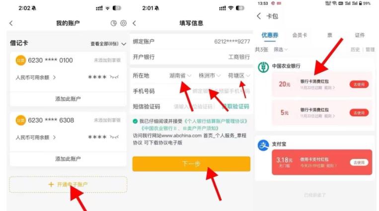 福利,分享,农行,APP,开,三类,卡得,25元,红包, . 福利分享:农行APP开三类卡得25元红包