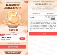 工行APP工银瑞信基金简单领8888元体验金赚7天收益