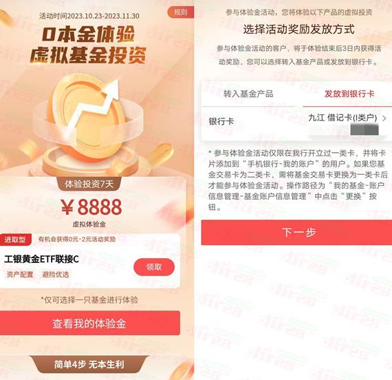 工行,APP,工银,瑞信,基金,简单,领,8888元,体验, . 工行APP工银瑞信基金简单领8888元体验金赚7天收益