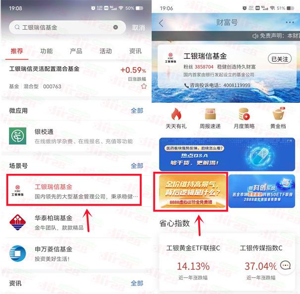 工行,APP,工银,瑞信,基金,简单,领,8888元,体验, . 工行APP工银瑞信基金简单领8888元体验金赚7天收益