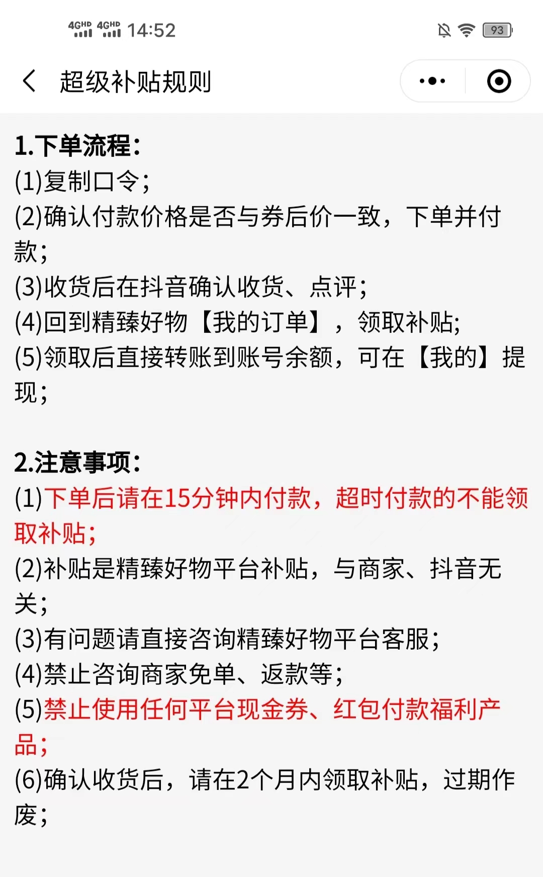 精臻,好物,抖音,拼,多多,免单,平台,以前,给, . 精臻好物，抖音拼多多免单平台