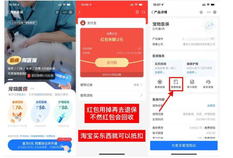 支付,宝开,宠物,医保,简单,撸,2元,通用,消费, . 支付宝开宠物医保简单撸2元通用消费红包,撸完退保