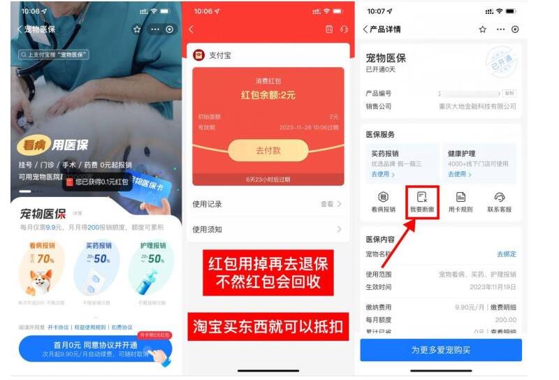 支付,宝开,宠物,医保,简单,撸,2元,通用,消费, . 支付宝开宠物医保简单撸2元通用消费红包，撸完退保
