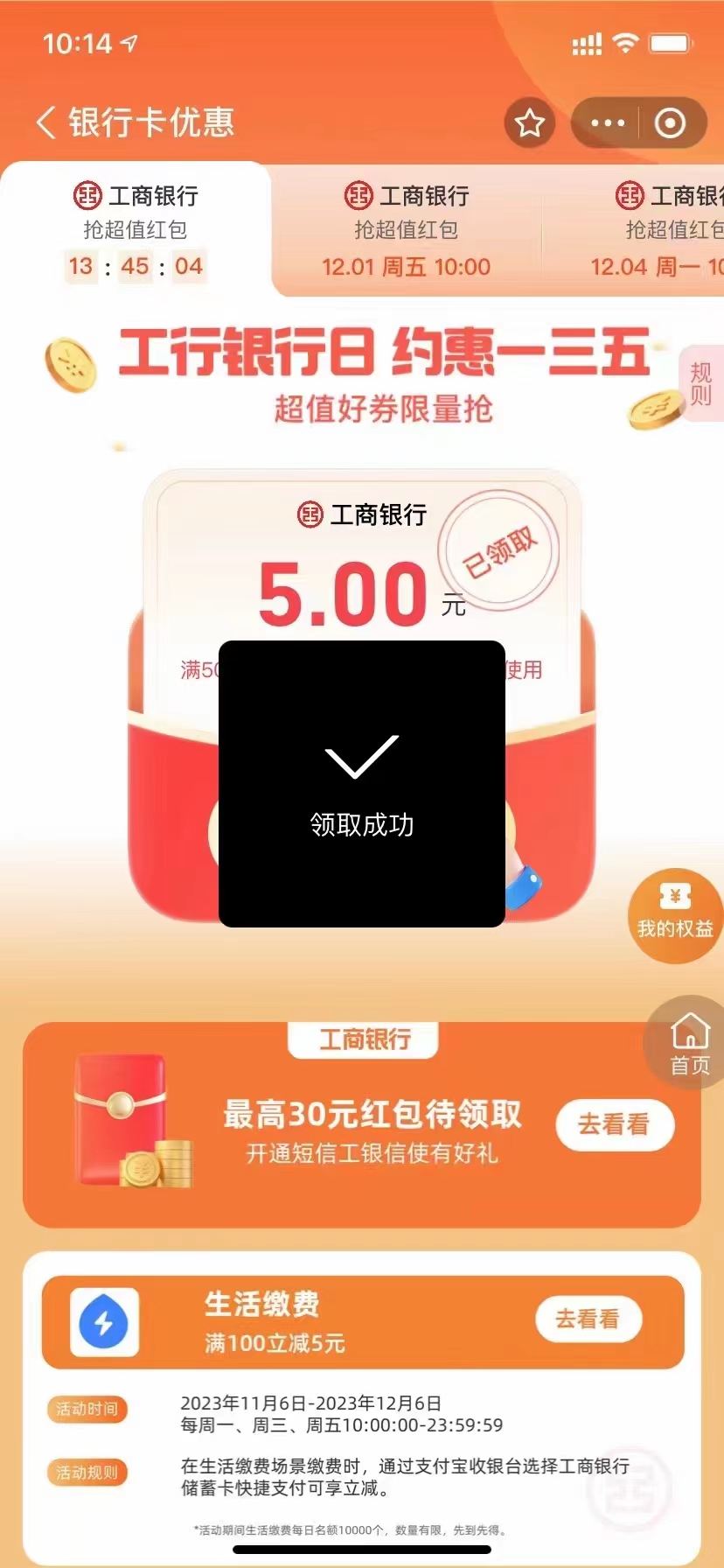 工行,银行,日,约惠,一,三五,领,5元,优惠券, . 工行银行日,约惠一三五,领5元优惠券