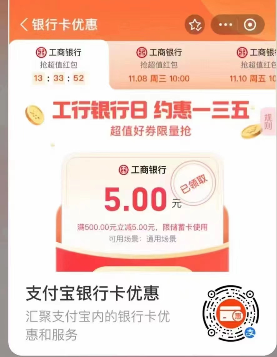 工行,银行,日,约惠,一,三五,领,5元,优惠券, . 工行银行日,约惠一三五,领5元优惠券