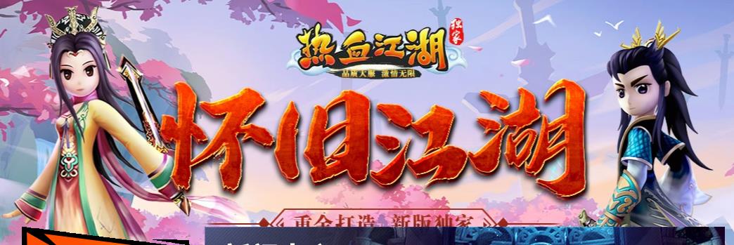 玩,了,几天,热血,江湖,私服,今天,给,卸载,玩, . 玩了几天热血江湖私服,今天给卸载了