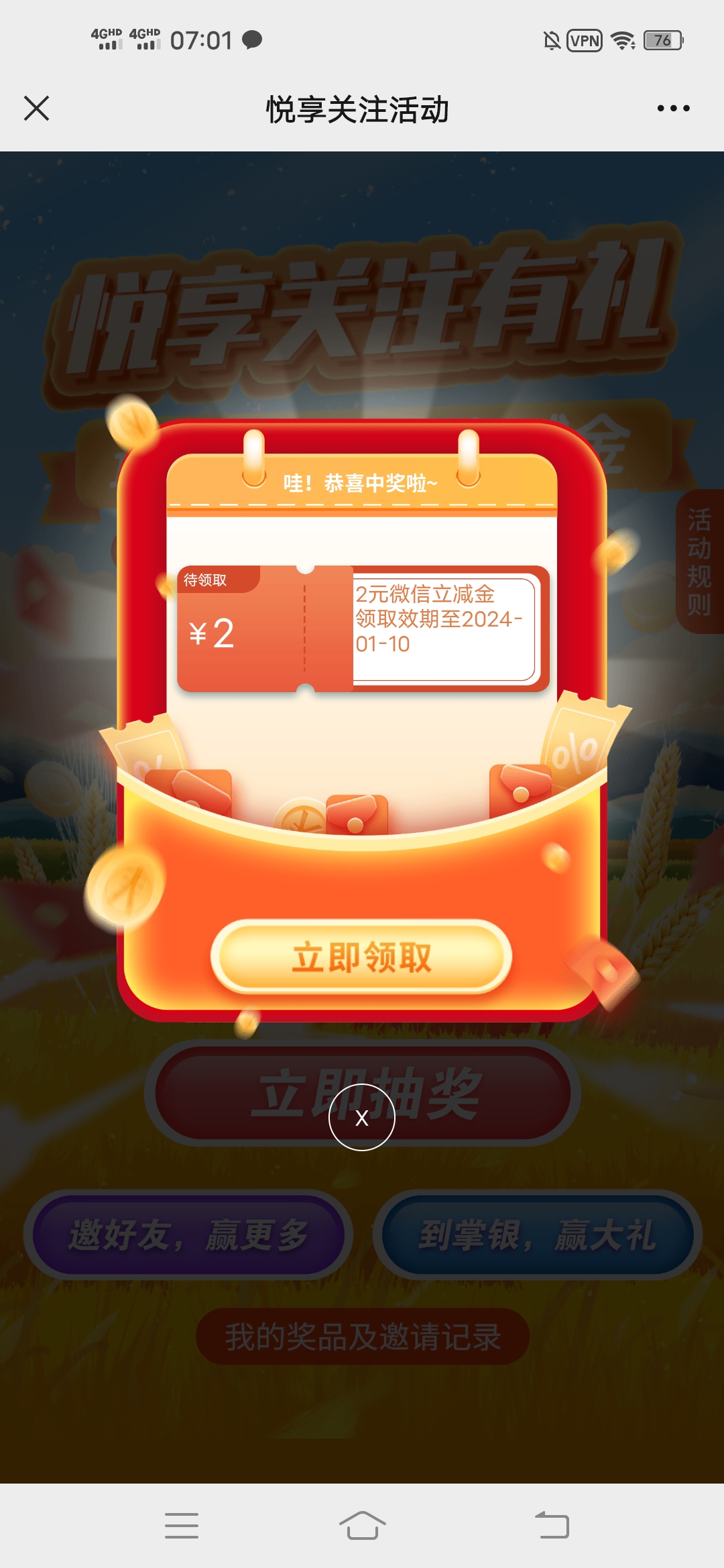 农行,用户,直接,抽奖,必中,微信,立减,金,一般, . 农行用户直接抽奖必中微信立减金，一般2元