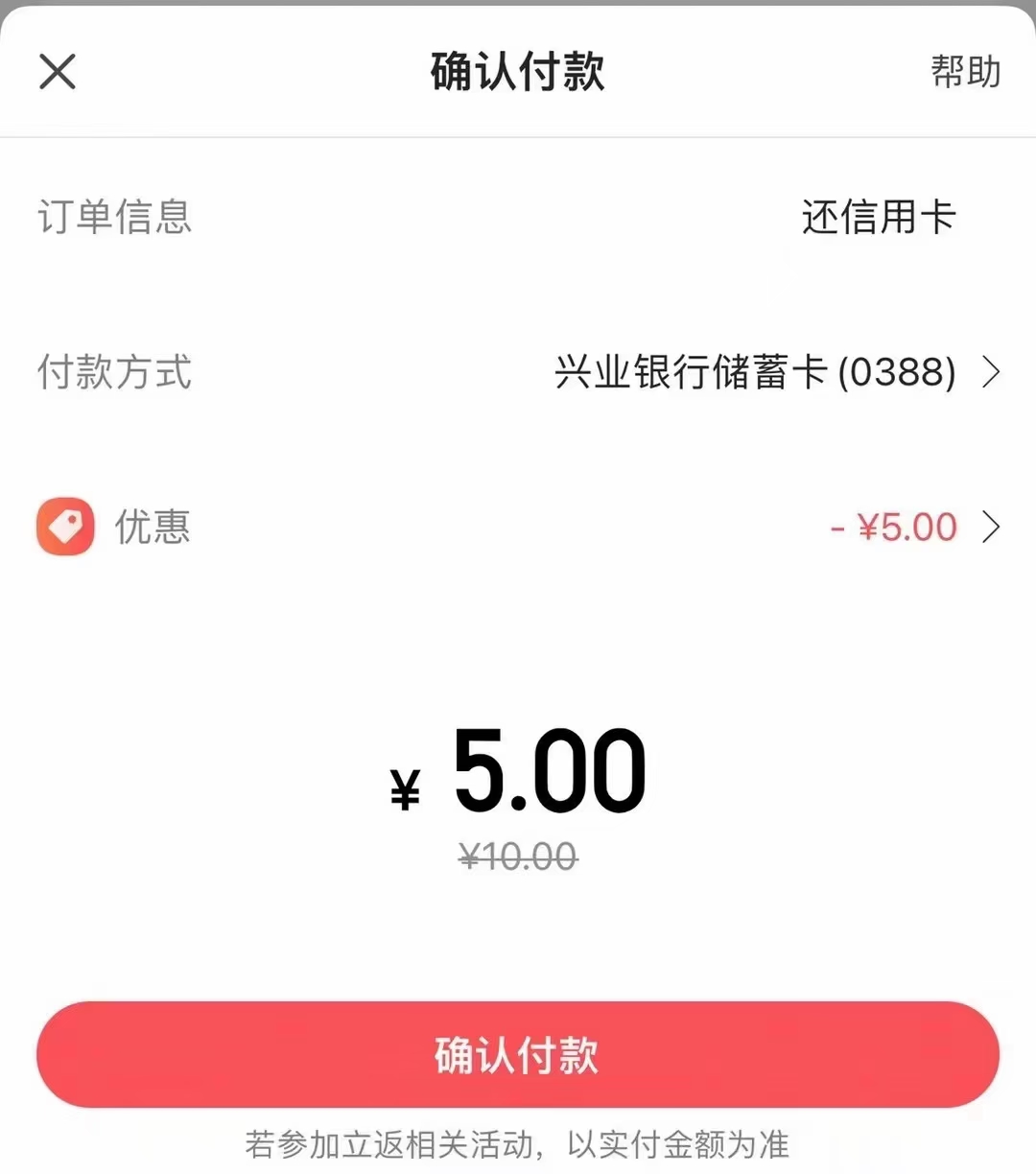翼,支付,5元买,10元,通用,券,可,还款,翼,支付, . 翼支付5元买10元通用券,可还款