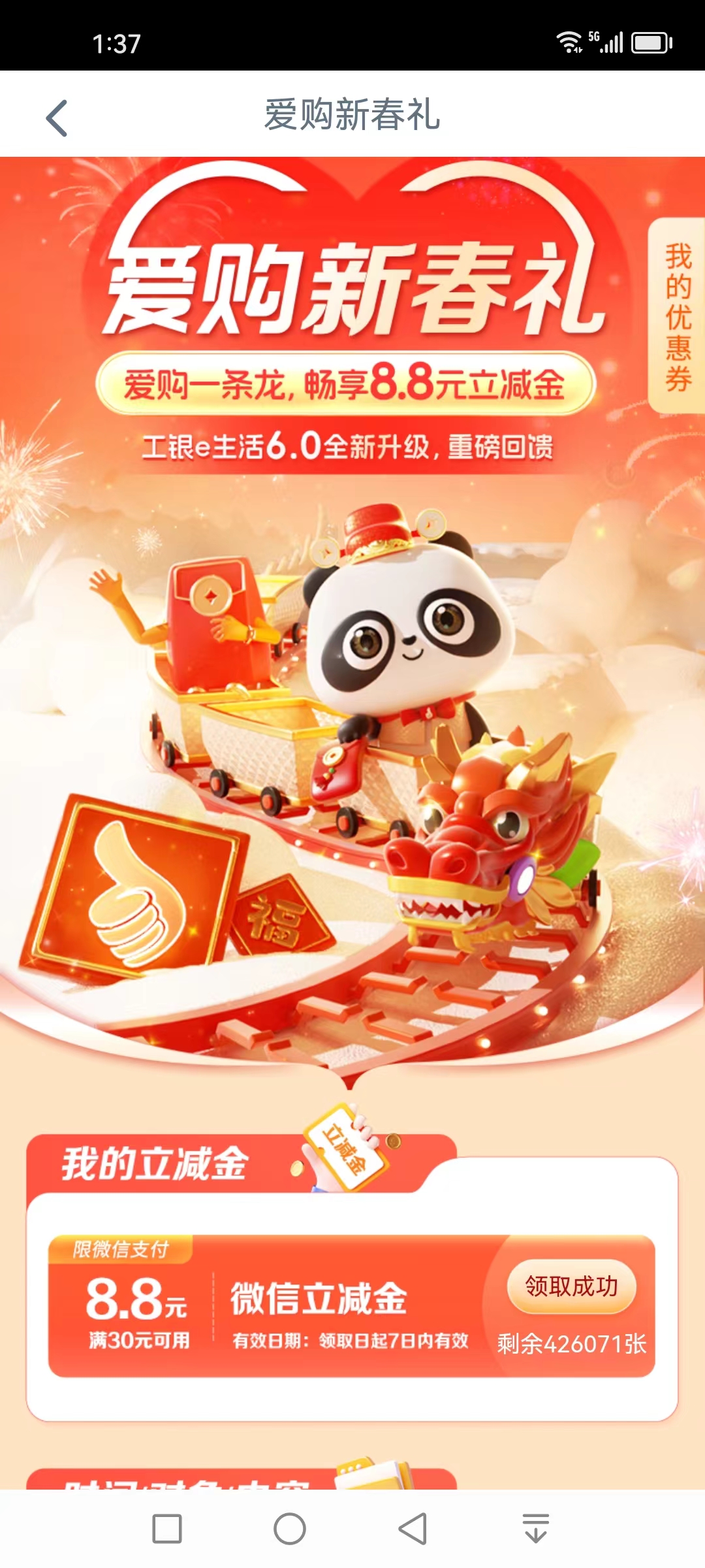 工行,新春,好礼,免费,领,8.8元,微信,立减,金, . 工行爱购新春好礼免费领8.8元微信立减金