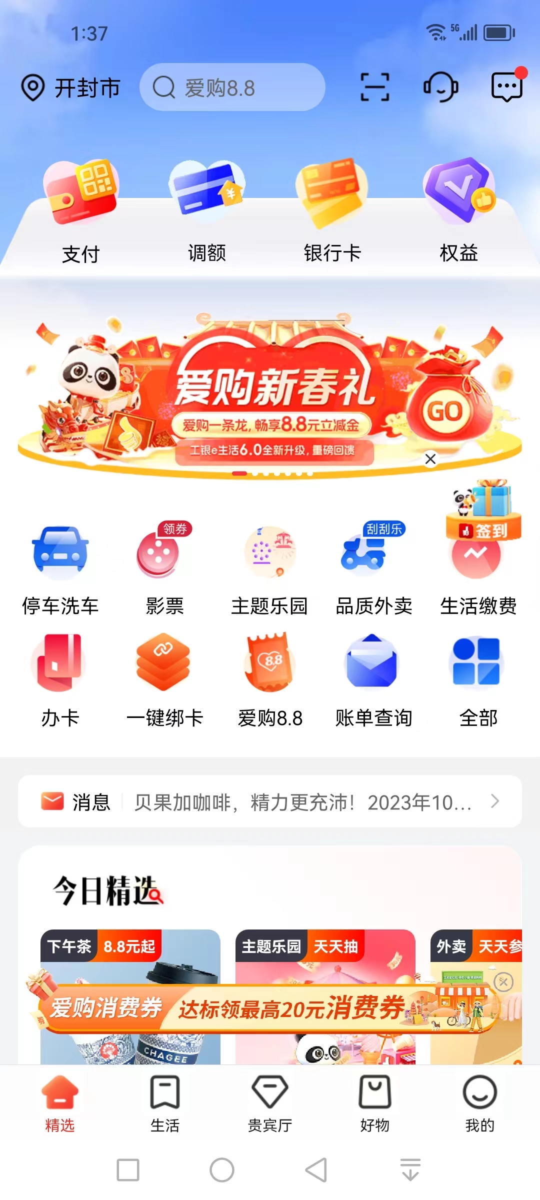 工行,新春,好礼,免费,领,8.8元,微信,立减,金, . 工行爱购新春好礼免费领8.8元微信立减金