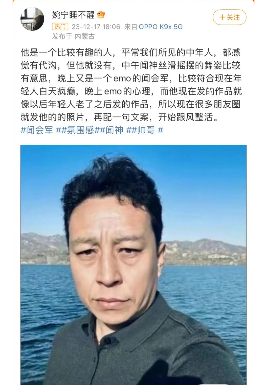 闻会,军,是,谁,怎么,突然,被,朋友,圈刷,屏, . 闻会军是谁?怎么突然被朋友圈刷屏?