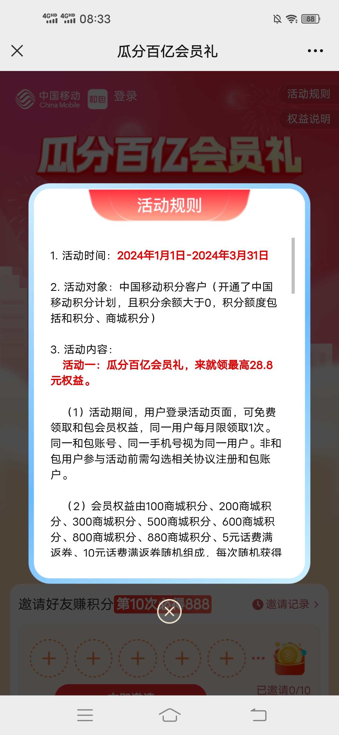 移动,和,免费,领取,积分,兑换,实物,一月,一次, . 移动和免费领取积分兑换实物，一月一次