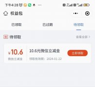 苏宁银行新用户开户撸10.6元微信立减金