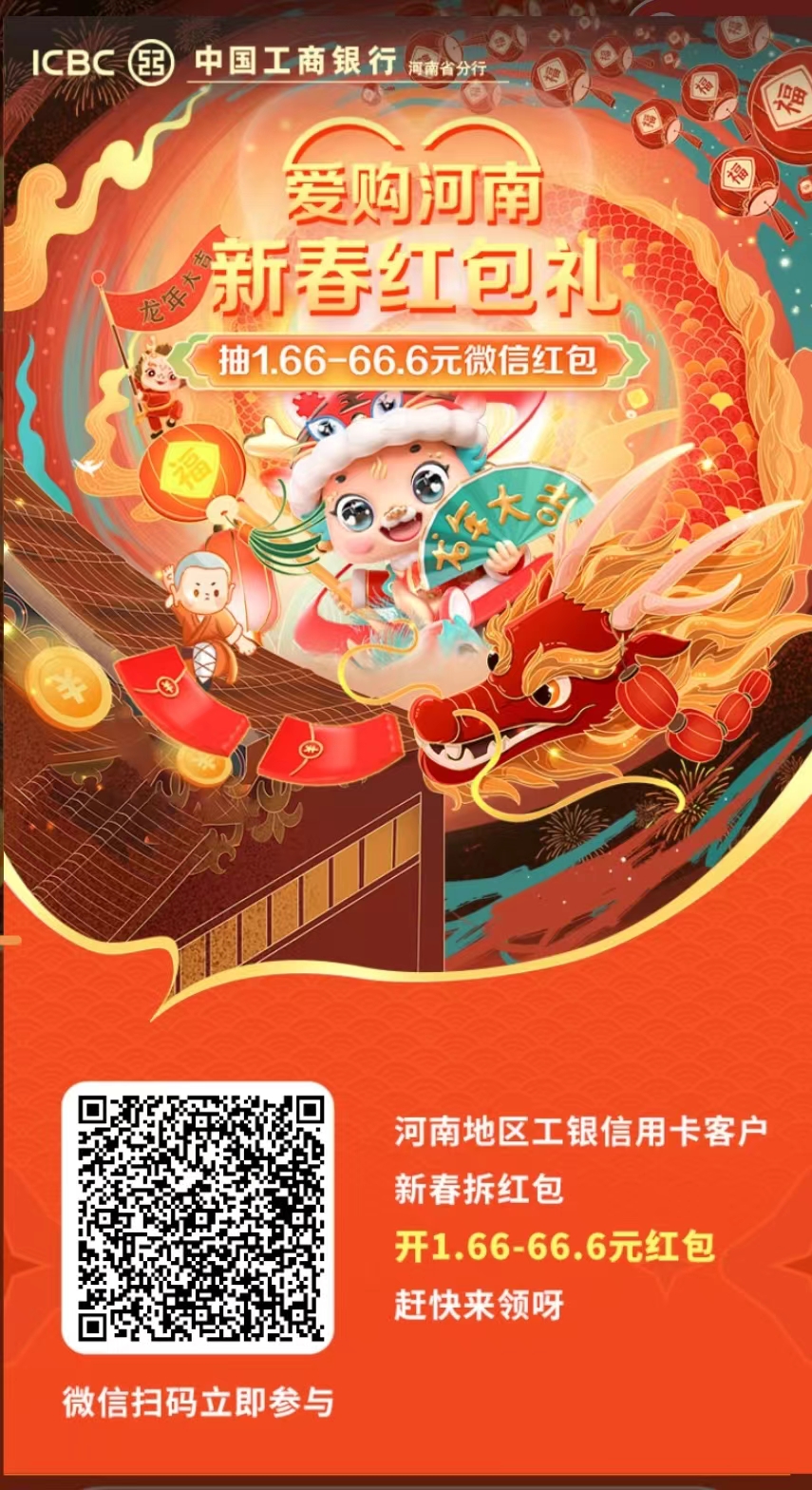 河南,工行,信用卡,红包,保底,1.6元,河南,工行, . 河南工行信用卡红包，保底1.6元