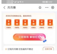 支付宝转账奖励怎么领?支付宝月月赚做任务领1-5元转账奖励