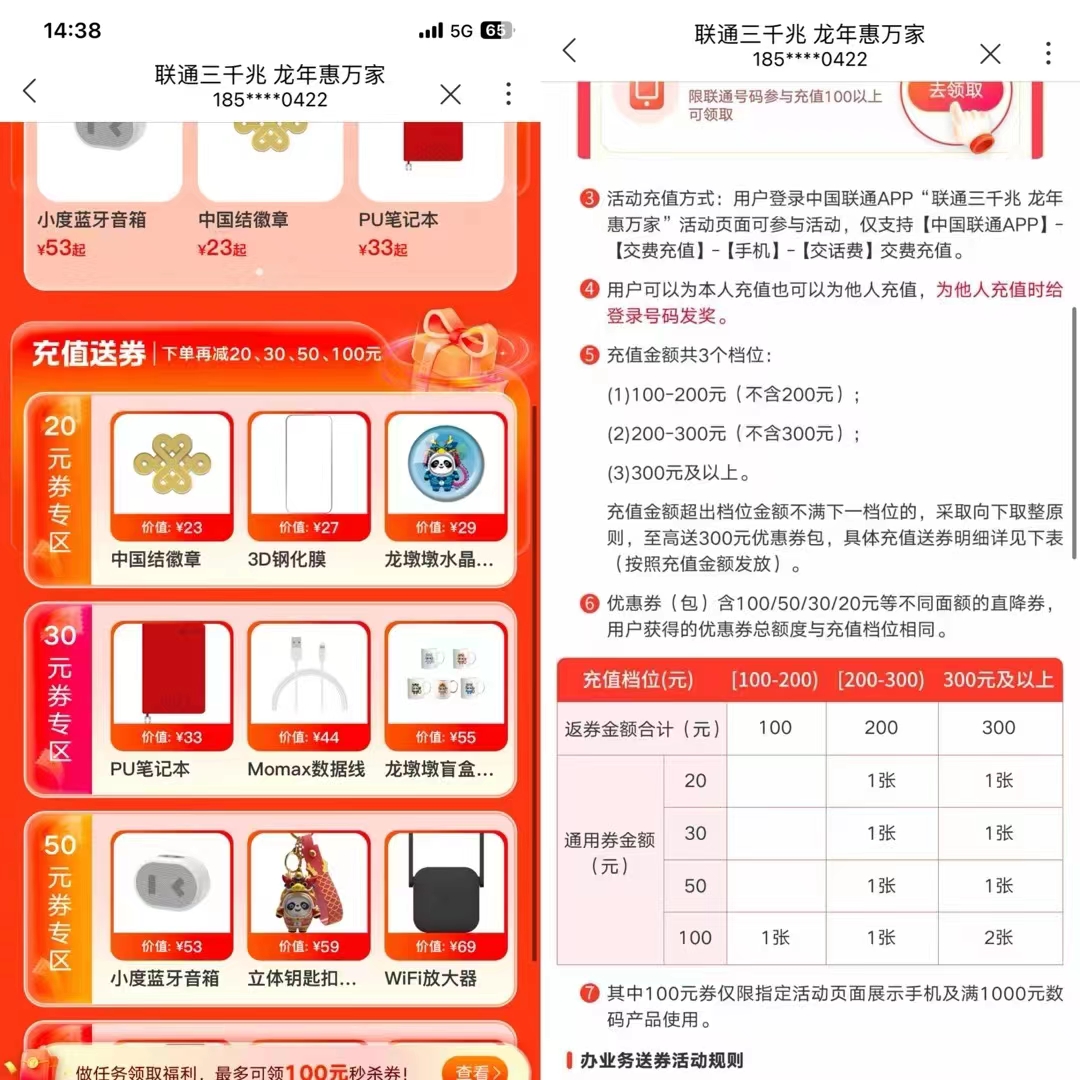 联通,用户,交,话费,3元,买小度,音响,之前, . 联通用户交话费3元买小度音响
